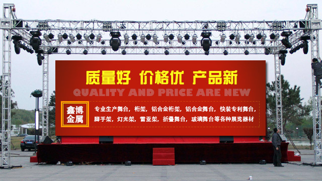 长沙鑫博金属制品有限公司_长沙鑫博钢铁舞台|长沙鑫博金属铝合金舞台|看台哪家好